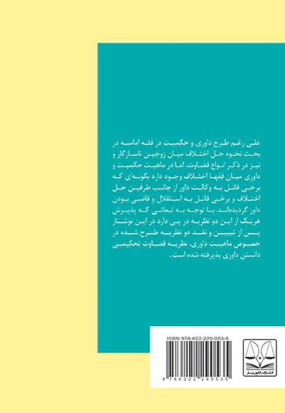 بررسی فقهی داوری